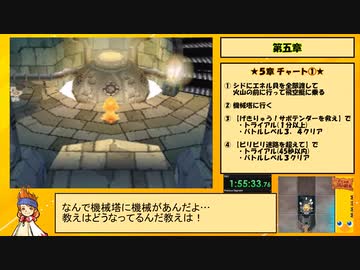 【RTA】チョコボと魔法の絵本 any% 2時間41分57秒 part6/7【機械に甘えた罰】