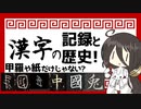 漢字の記録媒体とそれに関わる歴史