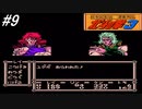 【ファミコン】北斗の拳3新世紀創造凄拳列伝を実況プレイ！愛するマミヤを救う為に妖星のユダとの最期の決戦へ向かうレイ！！#9【北斗の拳】