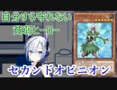 【クソカード医学会報告書】E・HEROブルーメ【遊戯王マスターデュエル】