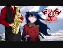 サックスで「ring your bell」(Fate/stay night [Unlimited Blade Works])を吹いてみた