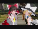 「東方MMD」愛包ダンスホール ～『レイマリ』