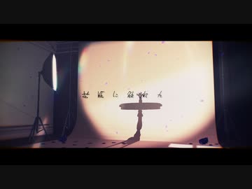 【自作モデル】不破雷蔵で『花i瓶iにi触iれiた』【RKRN_M.M.D】