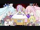 【合作】第一回　中華勢　合成音声ソフトじゃれ本劇場