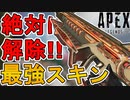 最強のバトルパススキン【フェンリルの怒り】が神過ぎる！これは絶対手に入れないとヤバい！【オーディンの恵み】【リアクティブスキン】【再販】【リーク】【APEX LEGENDS/エーペックスレジェンズ】