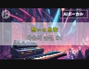 【MV】想いの息吹丨마음의 숨결 #Suno #4