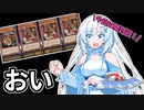 【遊戯王マスターデュエル】初期デッキ縛り(ゆるい) #19【VOICEVOX実況】