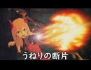 【ブループロトコル】うねりの断片【VOICEROID実況】