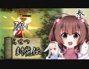 鬼姫よ、未来を斬り拓け！【らせつ封魔伝】を一人と一羽がプレイ part3