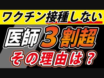【医師アンケート】「接種する理由１位」と「接種しない理由１位」が興味深かった。