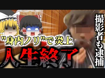 【2024年】『山岡家フタ舐め事件』 "鍵アカウント"で投稿しても逮捕される伝播可能性リスク 【ゆっくり解説】