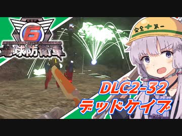 【地球防衛軍6】ボイロたちよ、運命に抗え part84【オン4兵科INF縛り】