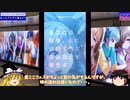 【ゆっくり実況】雪ミクXアイプラコラボだ！！　初音ミクコラボ第2弾【アイプラ】