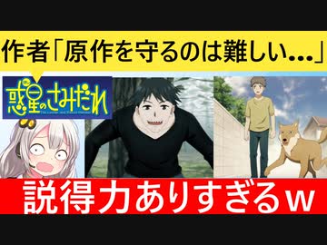 作者「原作者は原作守らせろ？無茶言わないでくれ…」→説得力の塊と話題になってしまう…