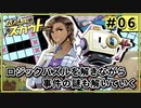 【実況プレイ】パズル探偵スカウト #06【初見プレイ】