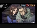 〔極限脱出 9時間9人9の扉〕青年、脱出ゲームに挑む　part15