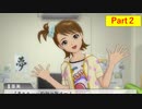 じゃりんこと行くアイドルマスターOFA その2