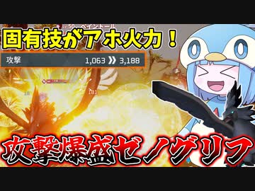 【Palworld】限界まで攻撃力を盛ったゼノグリフの固有技が熱い件【VOICEROID実況/パルワールド】