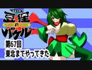 オリキャラ二人で御伽活劇豆狸のバケルオラクル祭太郎の祭難！！をボイスピーク実況　その67（ネタバレあり）