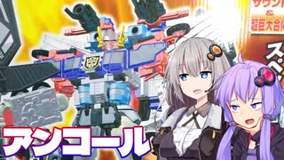 【TF玩具簡易解説】ゆかりさんたちとアンコール①【カーロボット：ゴッドファイヤーコンボイ(復刻版)】