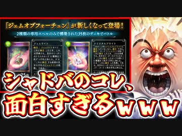 【新モード】シャドバの新フォーマットが面白すぎてbeyondへの期待が膨らみまくるwwwww【 Shadowverse シャドウバース 】