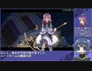 【RTA】空の軌跡SC Any% Turbo 4時間25分56秒 Part４/１１