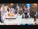 【ガルクリ】冥界皇女は憂慮する part 2【DMM】