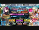 無課金初期勢のFGO　マナナン・マクリール〔バゼット〕PUガチャ