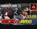 【AC6ランクマ】東北きりたんはランクマッチでも使える #2【VOICEROID実況】【ARMORED CORE VI】