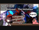 【英語でSCP_内容確認】SCP-173-JP  恐竜 - イミテーション【Part2】