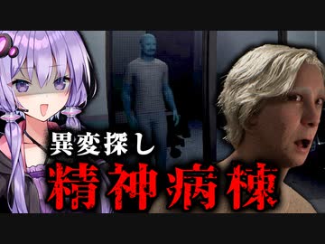 精神病棟で”8番出口風”異変探しホラーゲーム『PROJECT 13』【VOICEROID実況/結月ゆかり・紲星あかり】