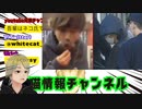 【ラーメン山岡家】迷惑動画投稿者16歳少年逮捕‼ネット界隈でも人物が特定されたか⁉