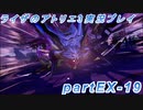 【黒月demons白炎】突如現れた島で最後の夏と冒険を満喫するライザのアトリエ3partEX-19【初見実況】