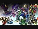 [ゆっくり実況]　ポケとら緋D2　その7