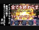 #15【ゆっくり実況】ざくざくアクターズ最短行動で水着イベントを駆け抜ける【ざくアク】