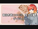 2023節分拡張ダイジェスト（up忘れ分）