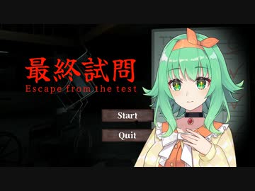 【A.I.VOICE実況プレイ】暇つぶしにホラゲをやらされるGUMIちゃん【最終試問】