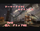 アーマードコア6「パーツ製造元企業忖度縛り」実況　Part8　侵入！グリッド086