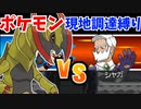 1度使ったポケモンが使えない縛りをしたら大変なことになったwww #4【ポケモンBW】【ゆっくり実況】
