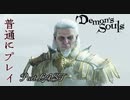 【PS5】 デモンズソウルリメイク 普通にプレイ Part  LAST【Demon's Souls】
