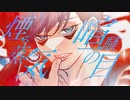 【100曲目に化ける新人歌い手】パンダヒーロー / ハチ 【歌ってみた - 23曲目】