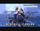 【ドルフロ】ドールズフロントライン 慢性虚脱-SLOW SHOCK- 『F2 霧の海の旅人』-『F5 彫刻の寓意』