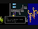 【実況】白銀の物語　シルヴァサーガをしよまいけ　part5