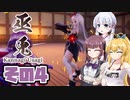 [巫兎 - KANNAGI USAGI -]つくよみちゃんが初見でのんびり斬り捨てる その4 [COEIROINK CeVIO AI 実況]