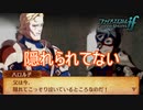 全然隠れられてない件　ファイアーエムブレムif透魔王国ルートPart113