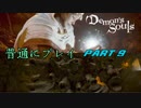 【PS5】 デモンズソウルリメイク 普通にプレイ Part9  【Demon's Souls】