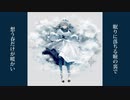 春を夢見る雪の女王 / 初音ミク