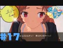 【タイムリープ】ヒカリも距離も超えひよこの愛を#17