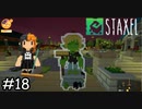 新しい町で作る、建てる、育てる【Staxel】実況プレイpart18