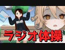 連邦に反省を促す体操【ナースロボ＿タイプT実況】